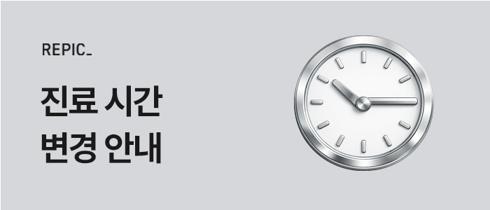진료 시간 변경